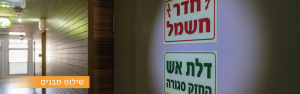 שילוט בטיוחת למבנים
