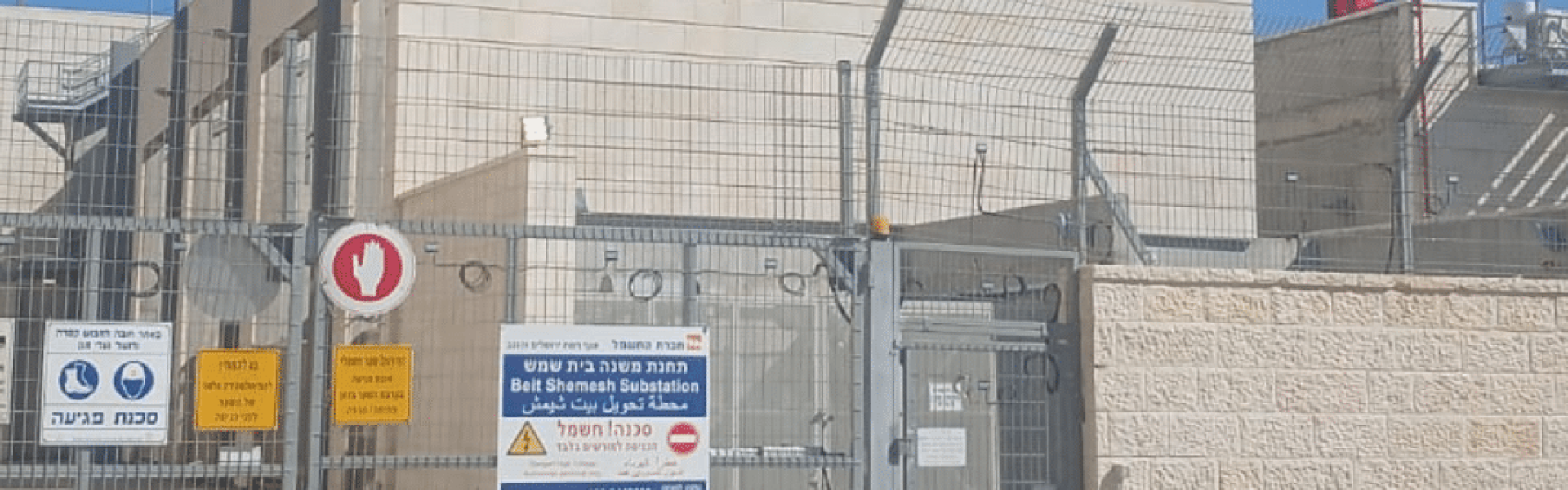תחנת משנה בית שמש ביקורת מתזים גלאים הידרנטים