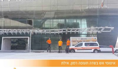 שדה-תעופה-רמון